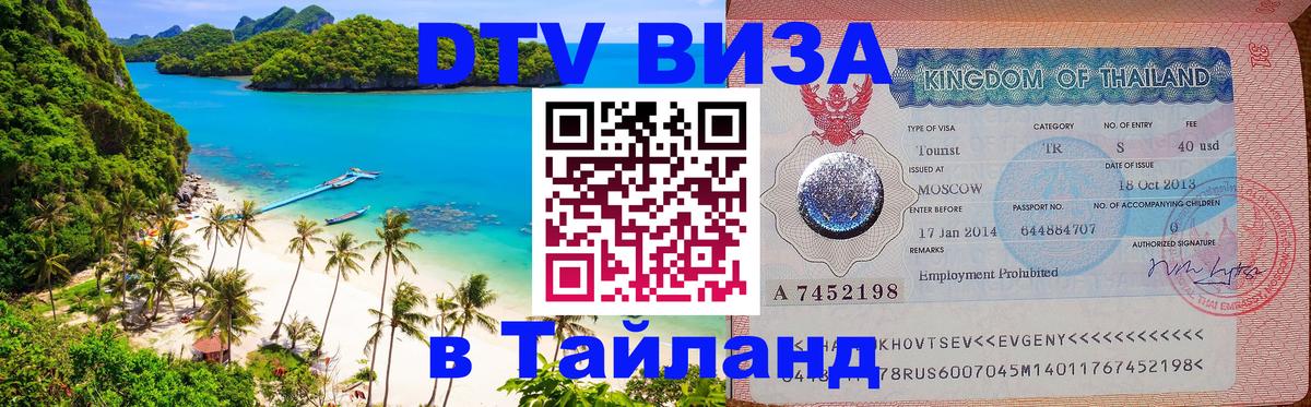 Visa ДТВ Тайланд помощь Катманду 